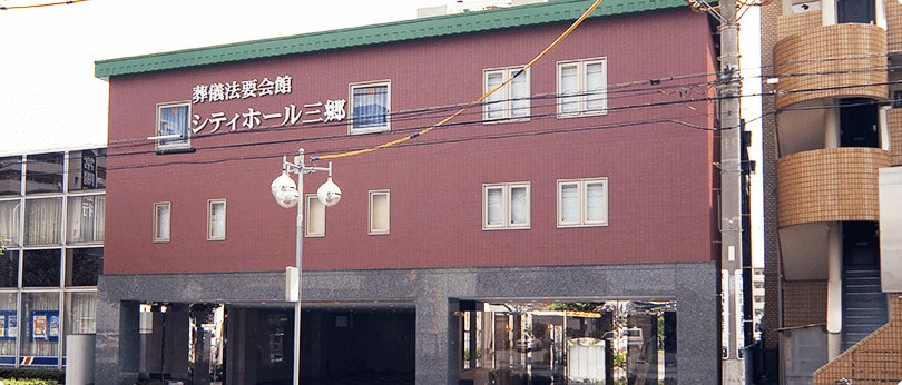 あんしん祭典　三郷