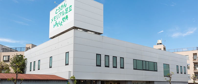 あんしん祭典　とうかん足立