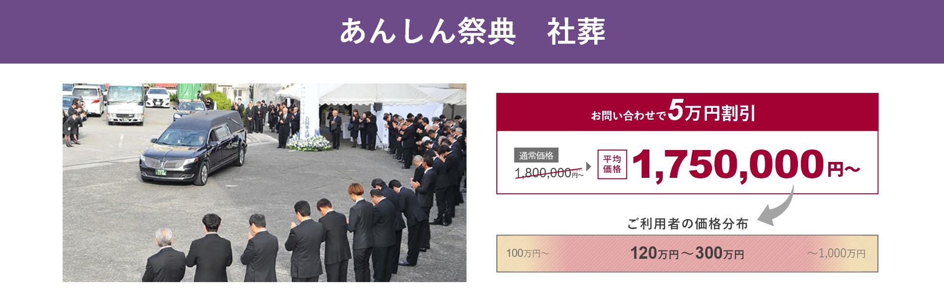 家族葬のあんしん祭典 社葬